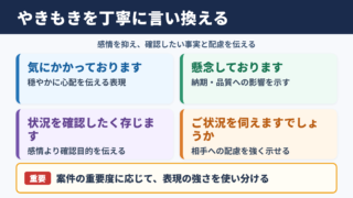 「やきもきする」の言い換え一覧表と場面別の使い分け