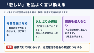 「恋しい」の言い換え一覧表とシーン別の使い分け