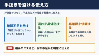 手抜きの言い換え一覧表とシーン別の使い分け