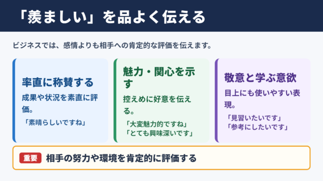 「羨ましい」の言い換え一覧表と場面別の使い分け