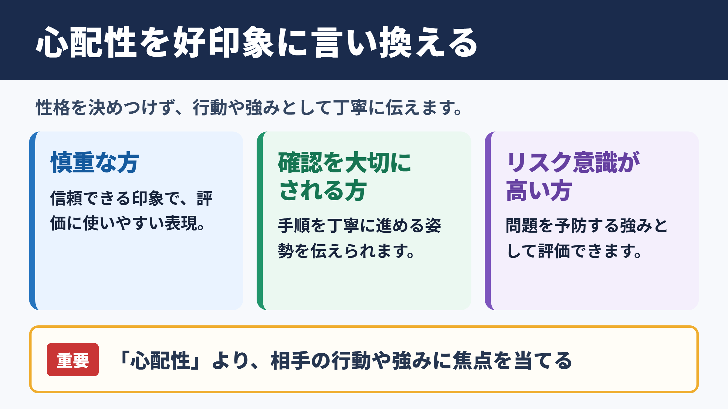 心配性の言い換え一覧表と使い分け